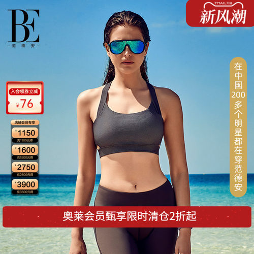 be运动内衣范德安瑜伽文胸bra