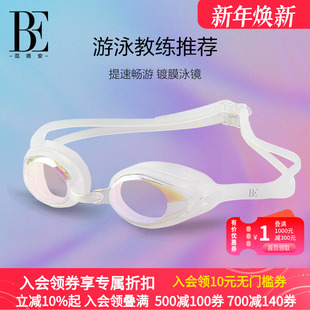 BE范德安泳镜护目高清防水防雾3D立体设计智能贴合游泳眼镜不勒眼