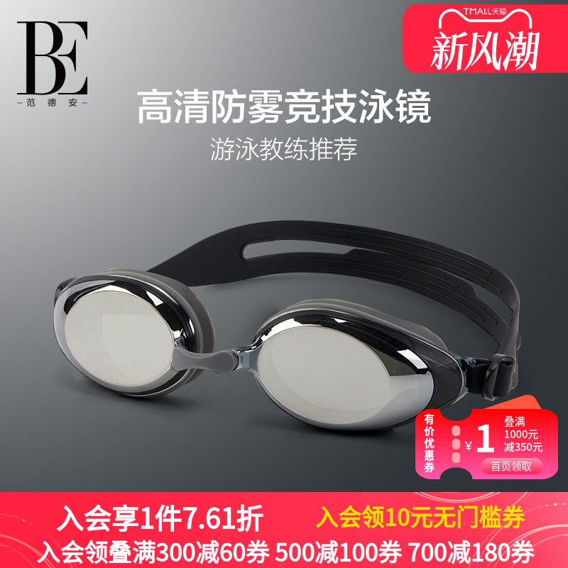 be泳镜范德安成人泳镜