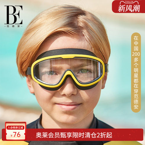范德安男女童撞色活力泳镜
