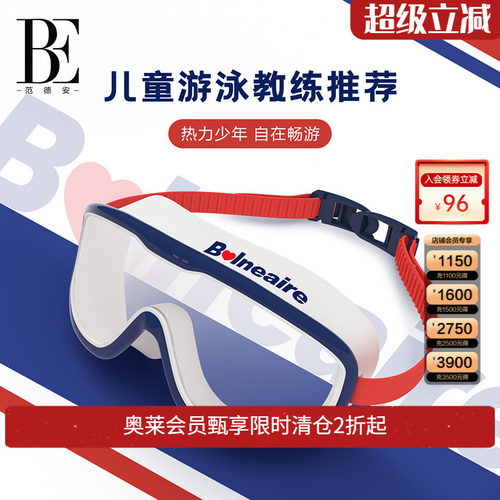 be游泳装备范德安儿童大框泳镜