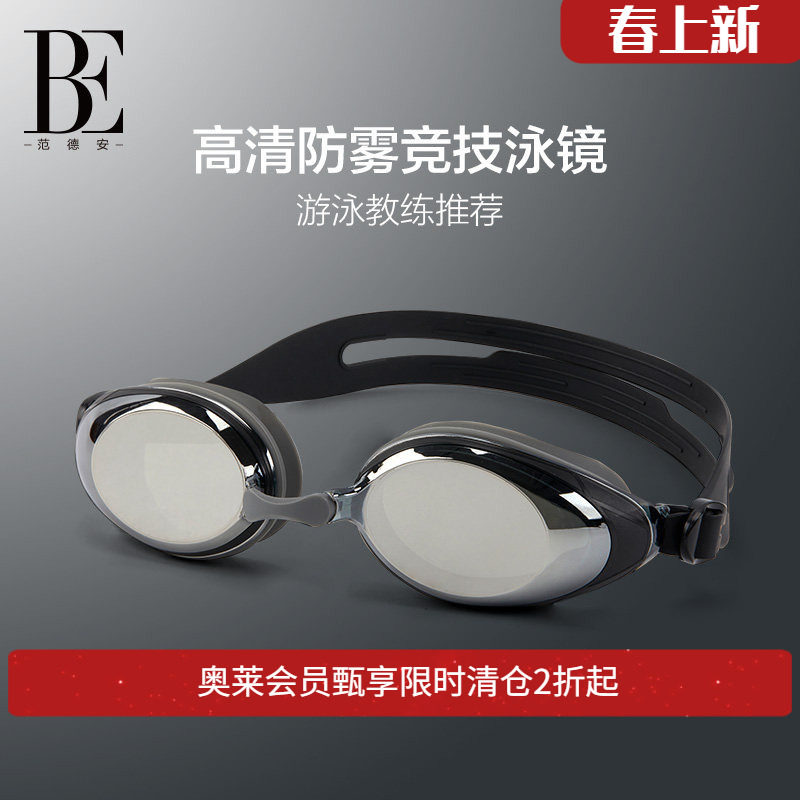 BE范德安成人泳镜专业训练游泳眼镜高清防水防雾男女通用2024新款