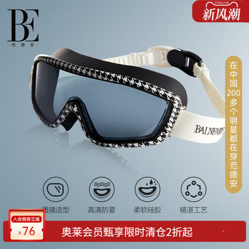 be德安时尚系列男女通用泳镜防水