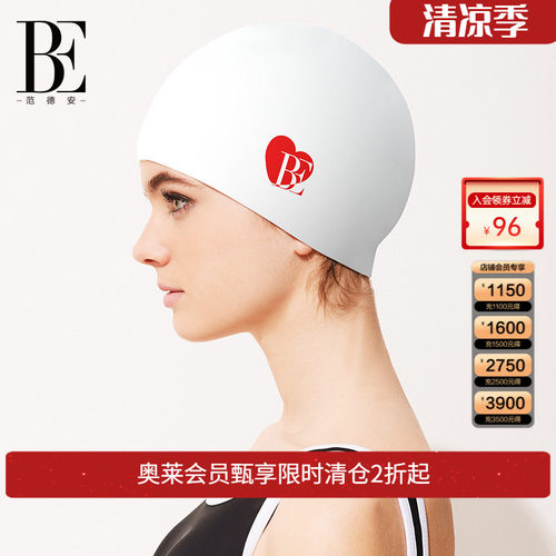 be范德安红心系列男女通用泳帽
