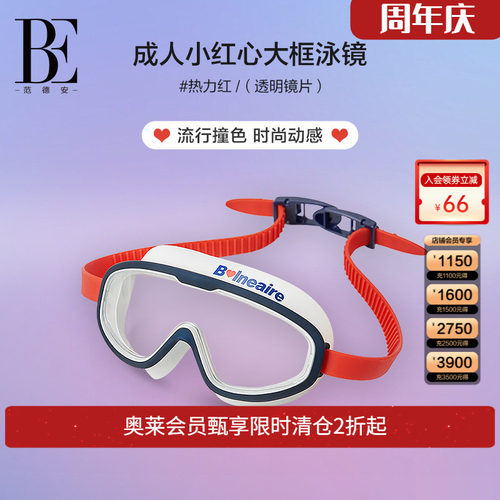 be范德安男女通用时尚泳镜
