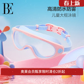 BE范德安儿童泳镜夏季 高清防水防雾大框专业训练游泳眼镜