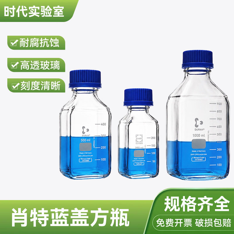 肖特蓝盖方形试剂瓶玻璃方瓶100 250 500 1000ml德国进口方形加厚