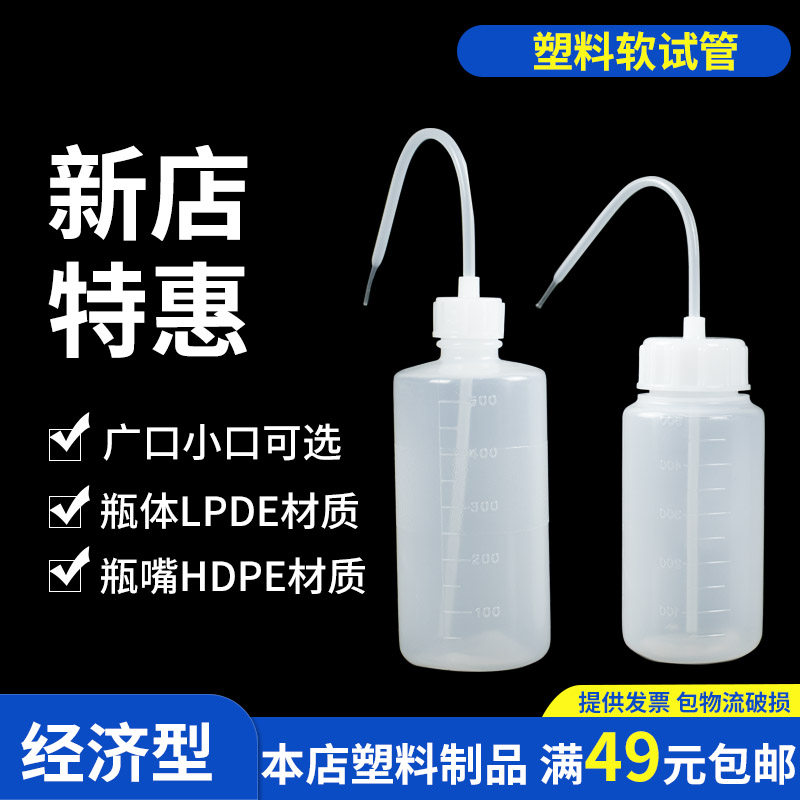 ASONE进口窄口塑料冲洗瓶100/250/500/1000ml小口广口塑料清洗瓶