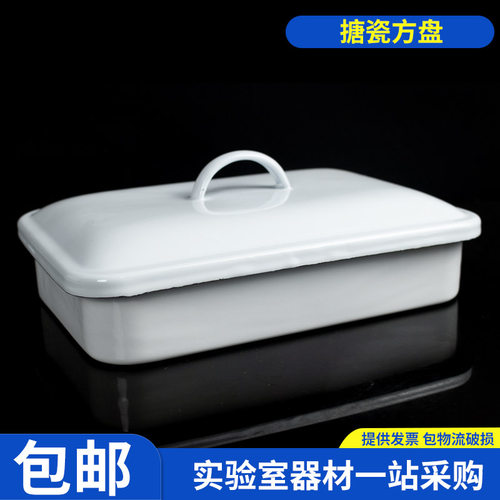 带盖搪瓷方盘11.5寸白色加厚