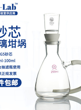 包邮 玻璃砂芯坩埚30/50/60/100ml实验室玻璃仪器垂熔坩埚G1/2/3/4/5坩埚式过滤器