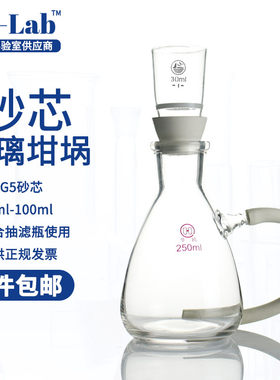 玻璃砂芯坩埚实验室仪器过滤器