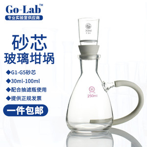 玻璃砂芯坩埚实验室仪器过滤器