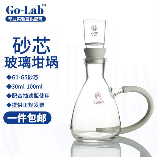 玻璃砂芯坩埚实验室仪器过滤器