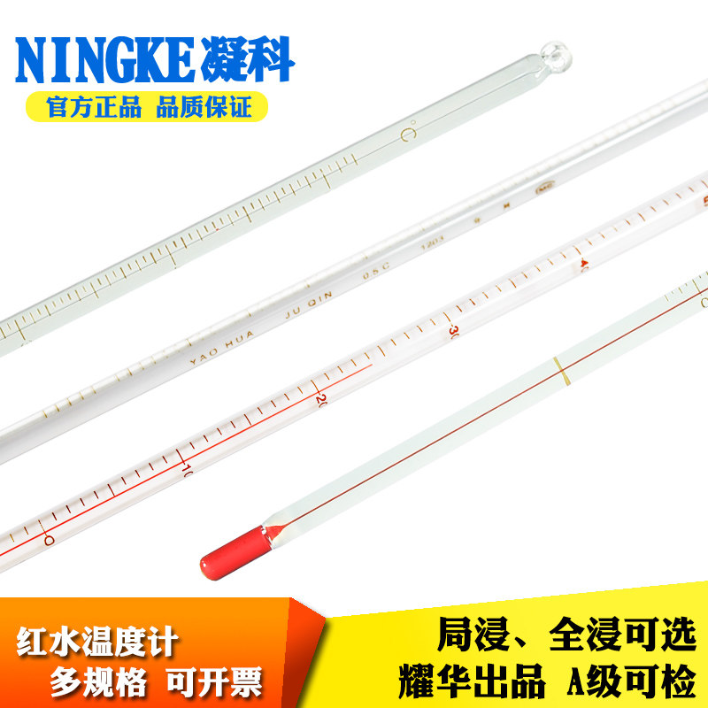 耀华 30cm玻璃红水温度计-30~200摄氏度酿酒温度计煤油棒式温度计