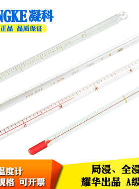 耀华 30cm玻璃红水温度计-30~200摄氏度酿酒温度计煤油棒式温度计