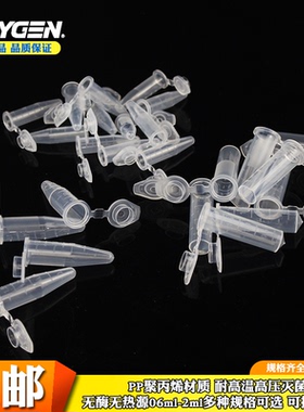 AXYGEN爱思进塑料离心管0.5/0.6/1.5/2mlEP管mct150c60c200c无酶无热源PP耐高温离心管