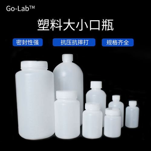 塑料大小口取样品瓶聚乙烯材质