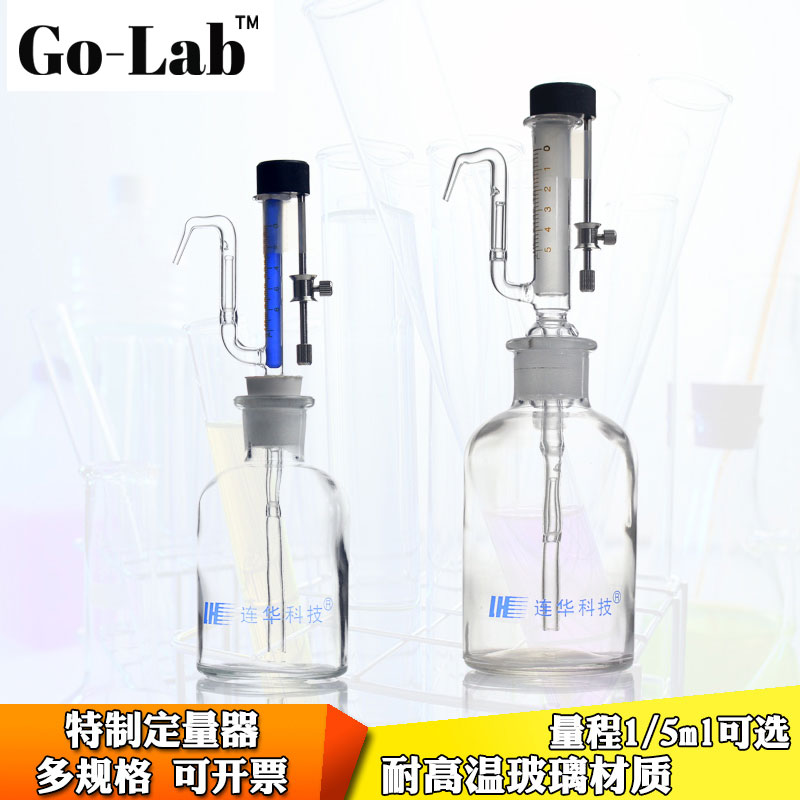 包邮连华科技特制定量器1ml5ml定量加液器实验室耐酸碱加液器