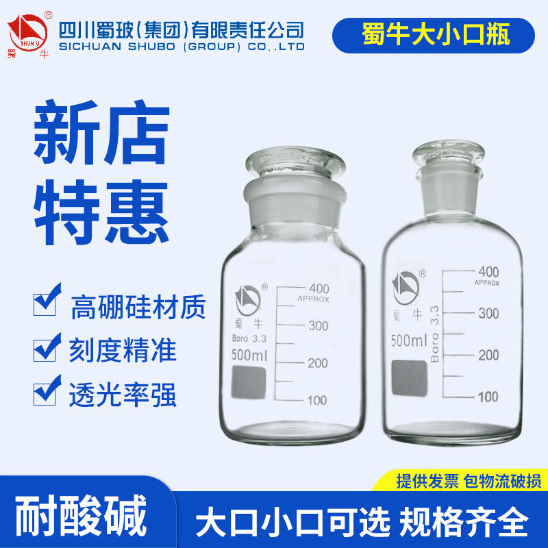 蜀牛广口试剂瓶60/125/250/500/1000/2500ml小口试剂瓶玻璃药剂瓶高硼硅带刻度
