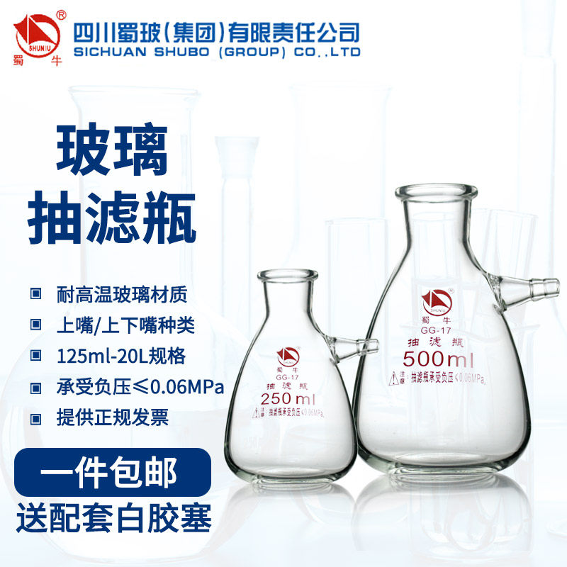 蜀牛玻璃抽滤瓶陶瓷漏斗过滤用图片