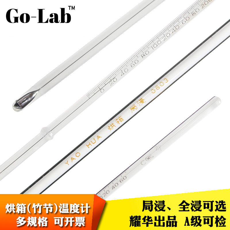 耀华实验室烘箱水银温度计0/150/250/300/360摄氏度竹节温度计