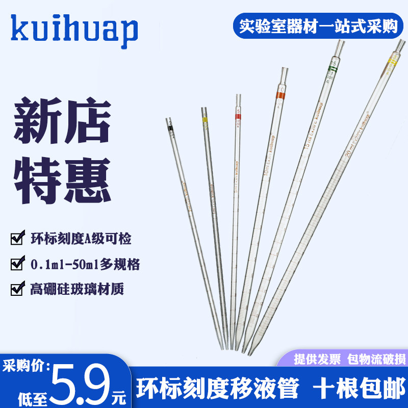 2 0.5 1 2 5 10 15 20 25 50 ml环标移液吸管可配吸头洗耳球使用