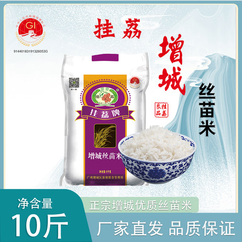 正宗挂荔牌增城原产地丝苗米
