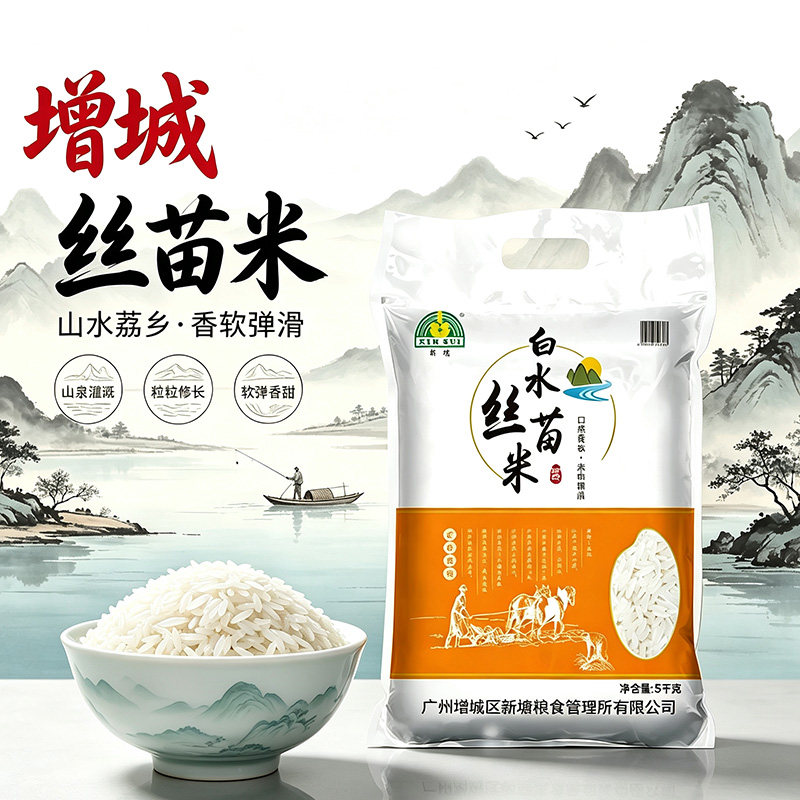 长粒香增城丝苗米新穗广东大米