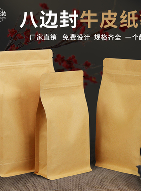 茶叶包装袋铝箔牛皮纸袋自封袋黄色镀铝内膜八边封食品密封袋定制