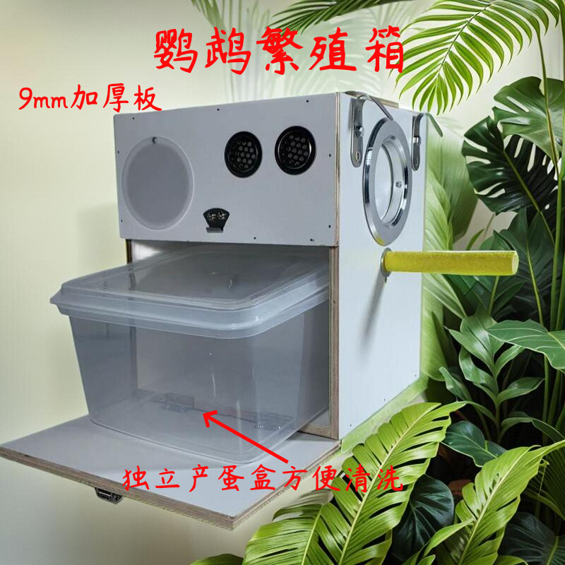 鹦鹉繁殖箱立式竖式虎皮玄凤鹦鹉鸟窝孵化箱鸟笼外悬挂保暖繁殖窝