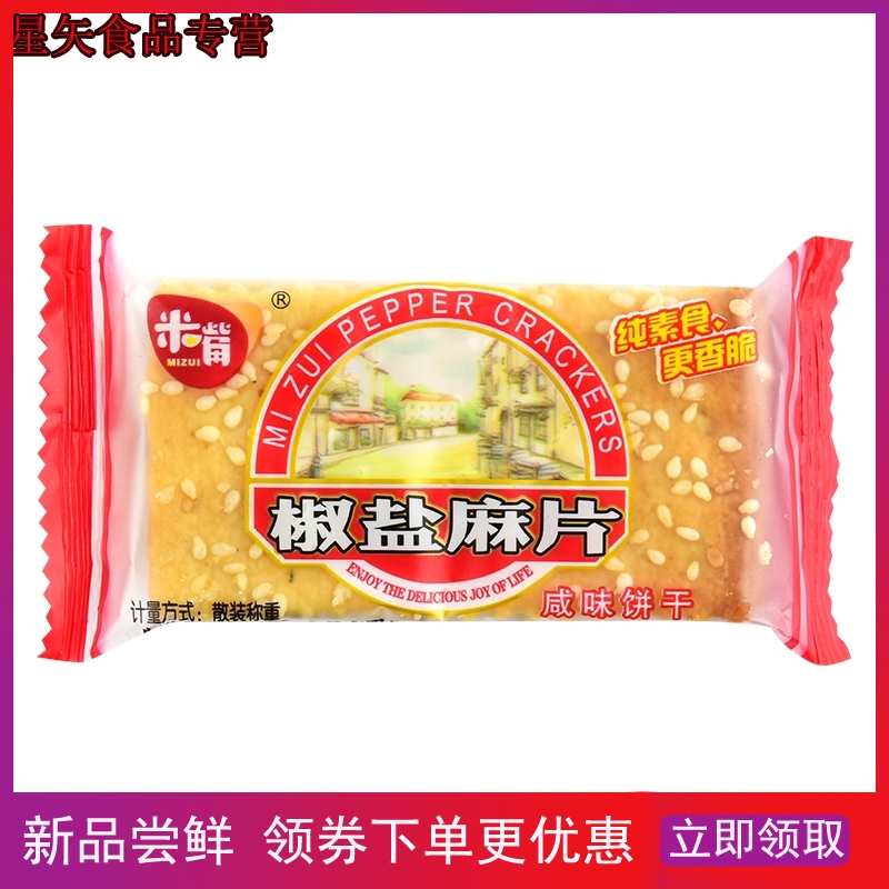 米嘴椒盐花生片儿芝麻薄脆饼麻片