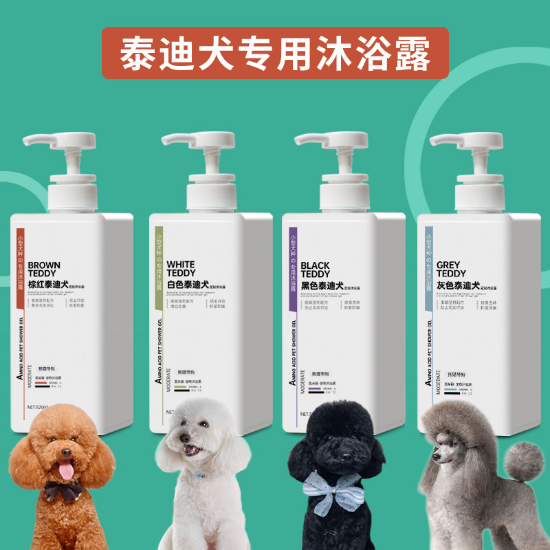 宠物沐浴露泰迪专用贵宾狗浴液洗狗香波浴液