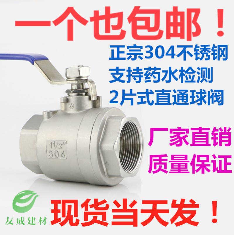 20213204 201不锈钢二片式内螺纹球阀4分内丝6分1寸开关水阀2p直