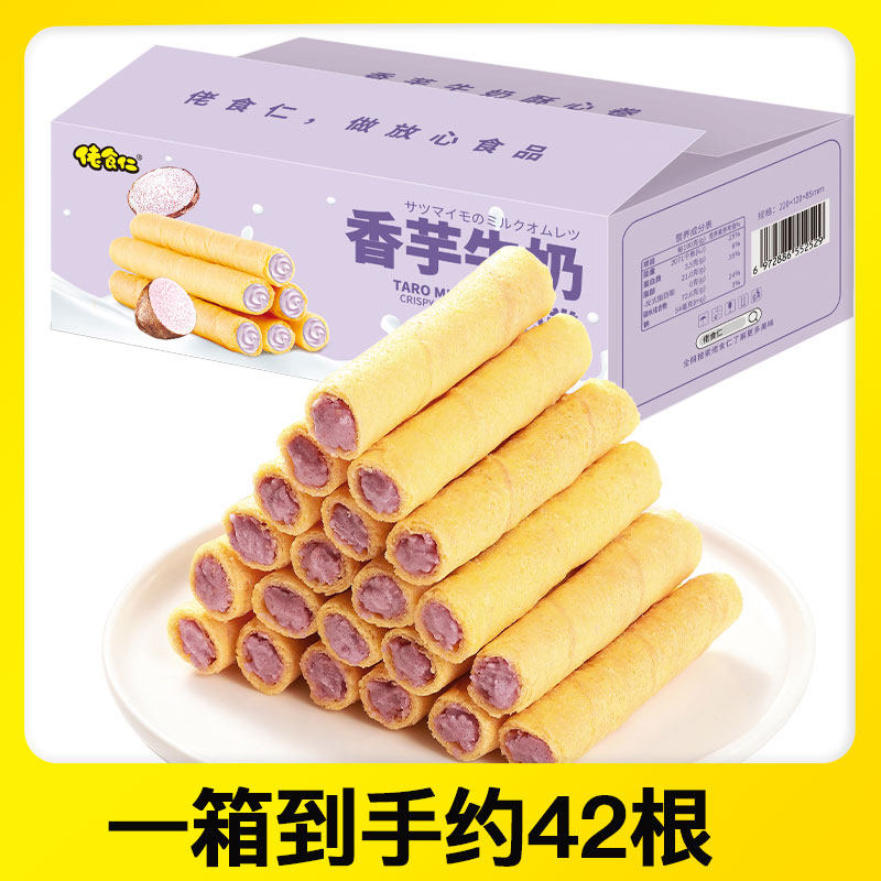 佬食仁香芋牛奶酥心卷整箱芋泥夹心蛋酥卷休闲食品解馋零食下午茶