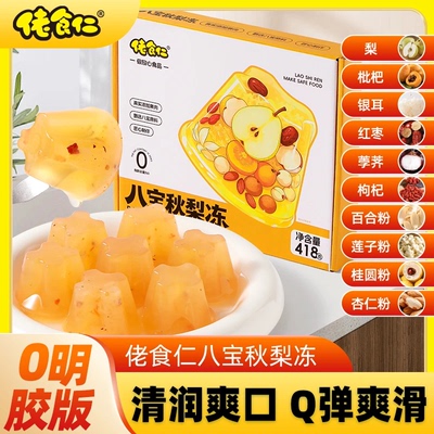 买2发3八宝秋梨枇杷果冻清润甜