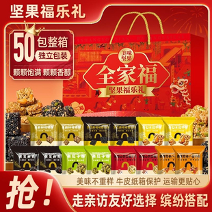 坚果全家福礼盒装过年春节送礼年货独立小包装生日礼物团购