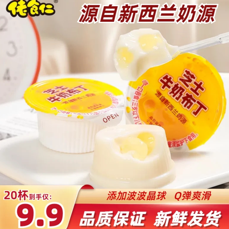 【布丁里有啵啵珠】佬食仁芝士牛奶布丁爆珠奶酪棒小孩嘴馋零食