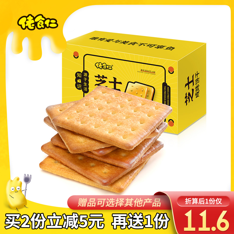 佬食仁芝士咸味整箱批发网红的饼干