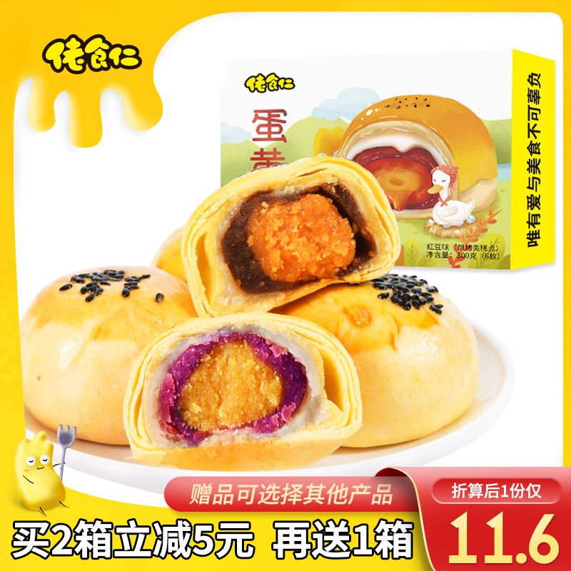 佬食仁网红雪媚娘整箱红豆味蛋黄酥
