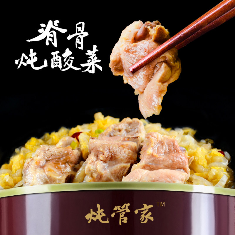 炖管家脊骨炖酸菜私房菜500g东北酸菜罐头肉即食加热即食半成品