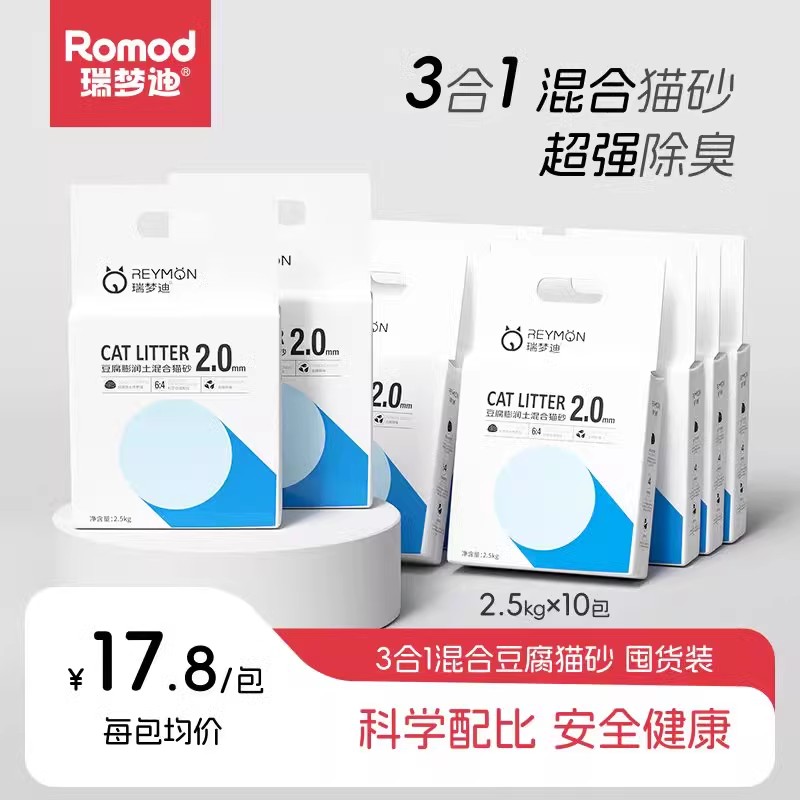 瑞梦迪原味混合猫砂除臭结团