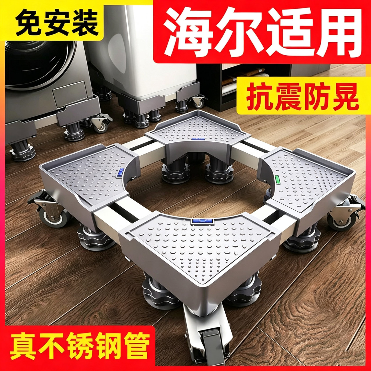 海尔洗衣机适用底座全自动移动加高架滚筒波轮通用万向轮置物架子