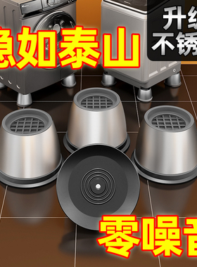 洗衣机底座通用固定脚架全自动滚筒垫高支架不锈钢防滑防震脚垫子
