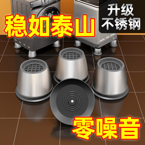 【官方正品】洗衣机底座通用脚垫