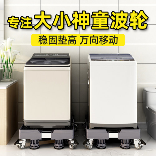 海尔大神童小神童垫高移动底座架