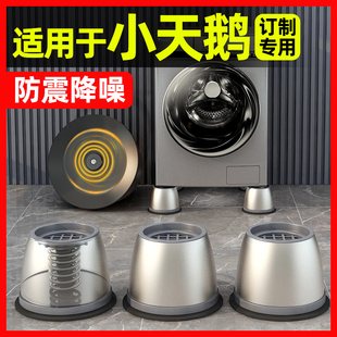 洗衣机底座通用脚垫防滑防震脚架小天鹅全自动滚筒不锈钢垫高架子