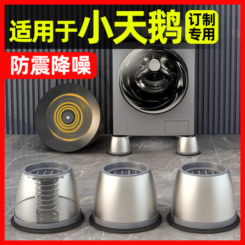 旗舰正品】小天鹅洗衣机防震脚垫