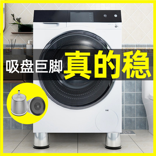 滚筒洗衣机底座通用海尔小天鹅
