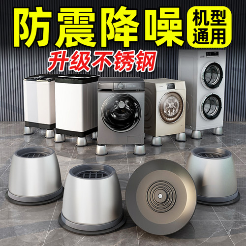 洗衣机底座通用固定脚架脚垫