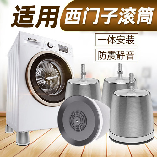 【滚筒专用】垫高防震